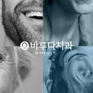 바루다 치과 홈페이지 제작 [빌더] 홈페이지 제작 포트폴리오